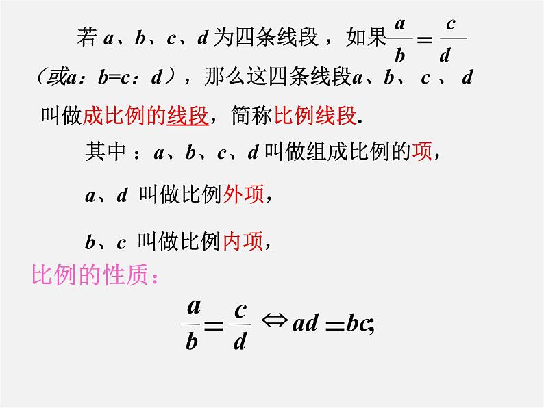 浙教初中数学九上《4.0第4章 相似三角形》PPT课件 (1)第3页