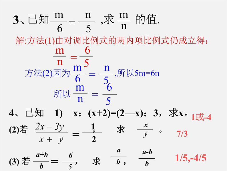 浙教初中数学九上《4.0第4章 相似三角形》PPT课件 (1)第5页