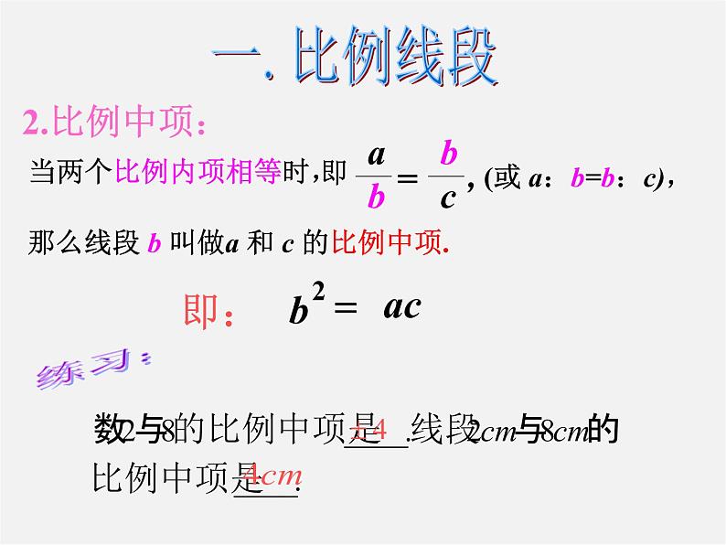 浙教初中数学九上《4.0第4章 相似三角形》PPT课件 (1)第7页