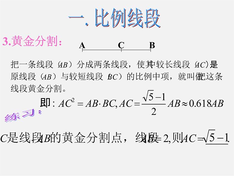 浙教初中数学九上《4.0第4章 相似三角形》PPT课件 (1)第8页