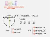 浙教初中数学九上《3.3 垂径定理》PPT课件