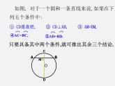 浙教初中数学九上《3.3 垂径定理》PPT课件