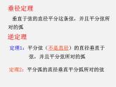 浙教初中数学九上《3.3 垂径定理》PPT课件