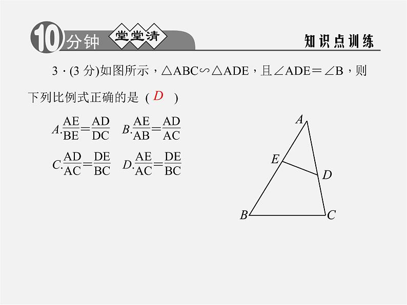 浙教初中数学九上《4.3 相似三角形》PPT课件 (2)03