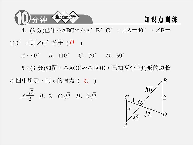 浙教初中数学九上《4.3 相似三角形》PPT课件 (2)04