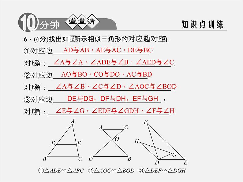 浙教初中数学九上《4.3 相似三角形》PPT课件 (2)05