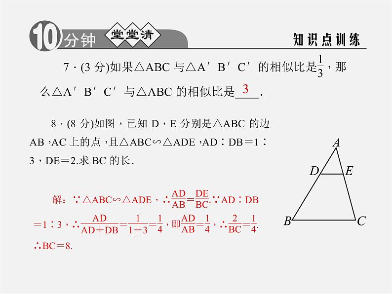 浙教初中数学九上《4.3 相似三角形》PPT课件 (2)06