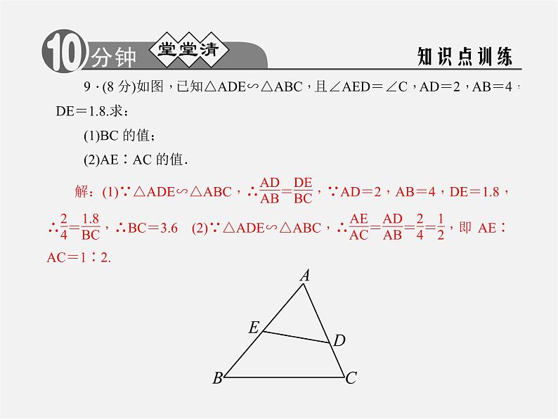 浙教初中数学九上《4.3 相似三角形》PPT课件 (2)07