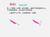 浙教初中数学九上《3.2 图形的旋转》PPT课件 (4)