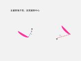 浙教初中数学九上《3.2 图形的旋转》PPT课件 (4)