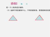 浙教初中数学九上《3.2 图形的旋转》PPT课件 (4)
