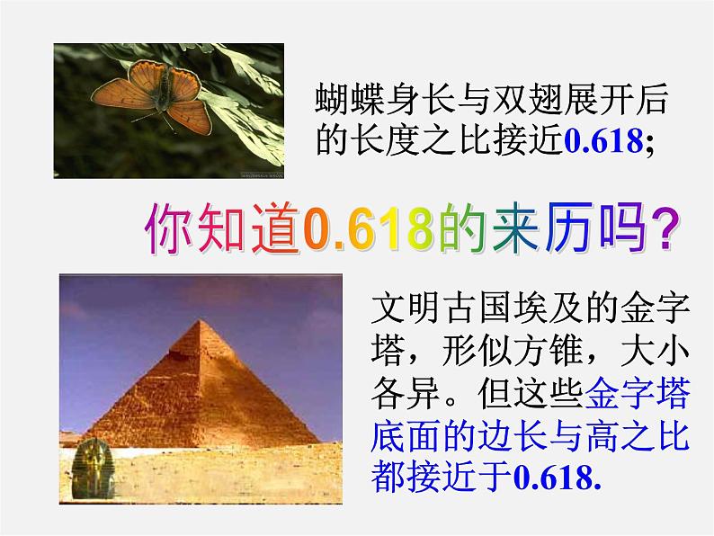 浙教初中数学九上《4.1 比例线段》PPT课件 (4)02