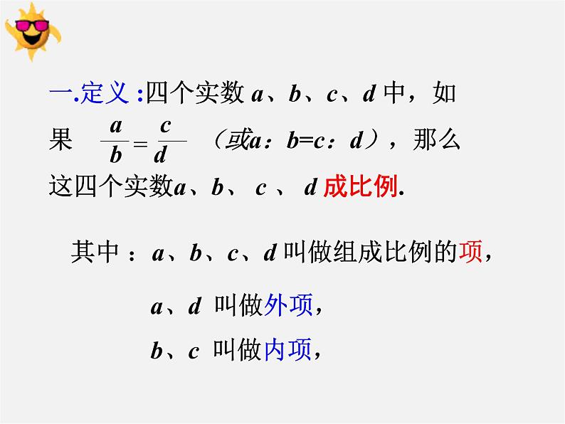 浙教初中数学九上《4.1 比例线段》PPT课件 (4)03