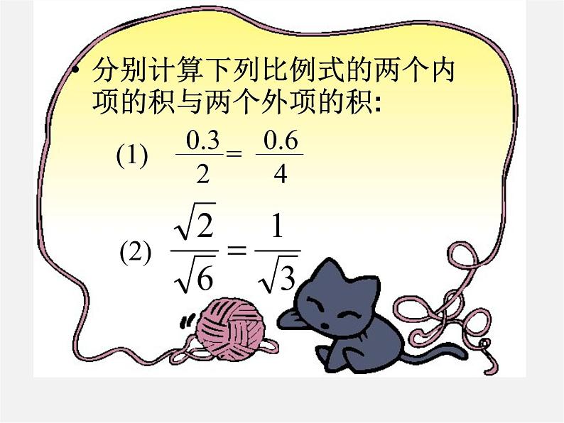 浙教初中数学九上《4.1 比例线段》PPT课件 (4)04