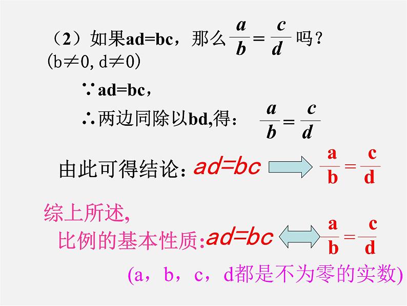 浙教初中数学九上《4.1 比例线段》PPT课件 (4)06