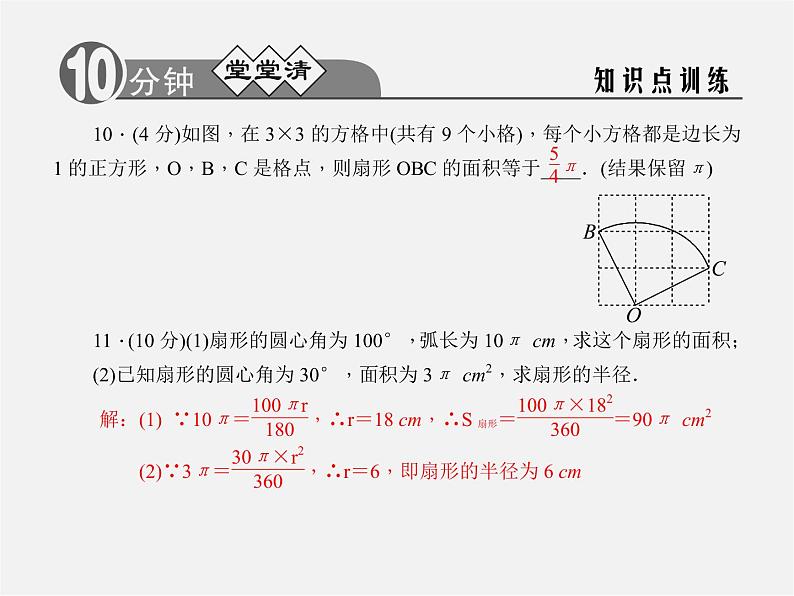 浙教初中数学九上《3.8 弧长及扇形的面积》PPT课件 (4)第6页