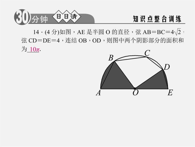初中数学浙教版九年级上册3.8 弧长及扇形的面积教课课件ppt-教习网|课件下载