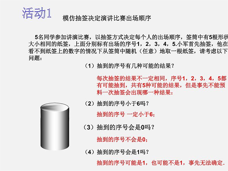 浙教初中数学九上《2.1 事件的可能性》PPT课件 (3)第2页