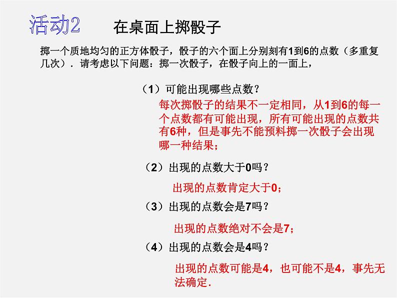 浙教初中数学九上《2.1 事件的可能性》PPT课件 (3)第3页