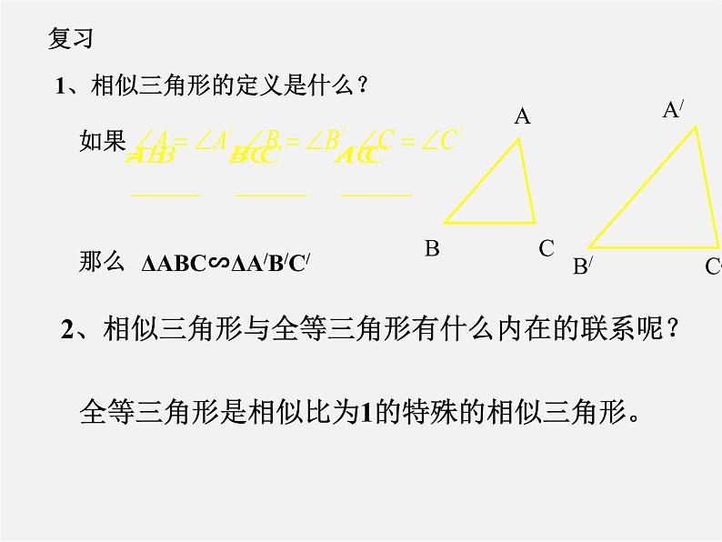 浙教初中数学九上《4.4 两个三角形相似的判定》PPT课件 (6)第2页