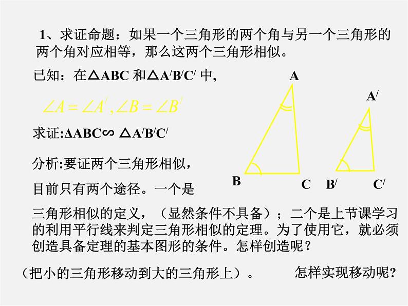 浙教初中数学九上《4.4 两个三角形相似的判定》PPT课件 (6)第4页