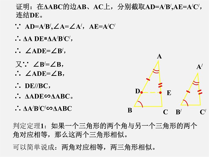 浙教初中数学九上《4.4 两个三角形相似的判定》PPT课件 (6)第5页