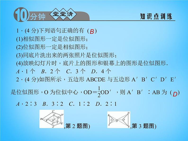 浙教初中数学九上《4.7 图形的位似》PPT课件 (3)02