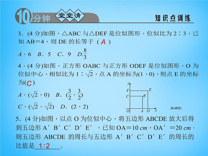 浙教初中数学九上《4.7 图形的位似》PPT课件 (3)03