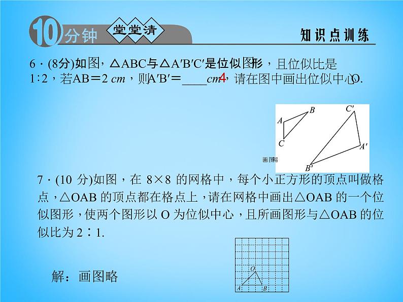 浙教初中数学九上《4.7 图形的位似》PPT课件 (3)04