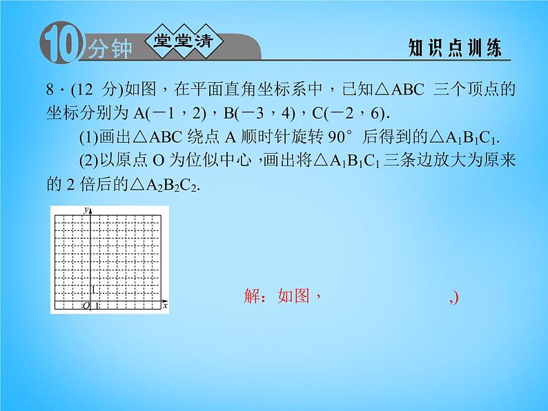 浙教初中数学九上《4.7 图形的位似》PPT课件 (3)05