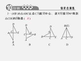 浙教初中数学九上《3.2 图形的旋转》PPT课件 (2)