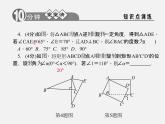 浙教初中数学九上《3.2 图形的旋转》PPT课件 (2)