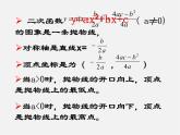 浙教初中数学九上《1.3 二次函数的性质》PPT课件 (3)