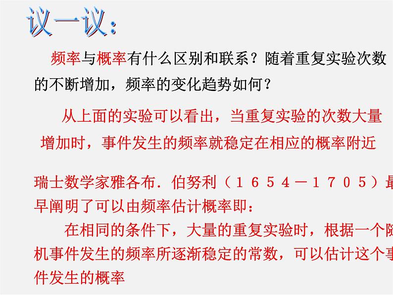 浙教初中数学九上《2.3 用频率估计概率》PPT课件 (1)07