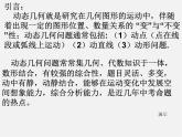 浙教初中数学九上《3.1 圆》PPT课件 (3)
