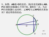 浙教初中数学九上《3.1 圆》PPT课件 (3)