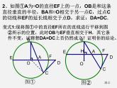 浙教初中数学九上《3.1 圆》PPT课件 (3)