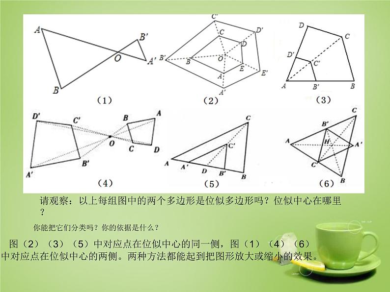 浙教初中数学九上《4.7 图形的位似》PPT课件 (2)07