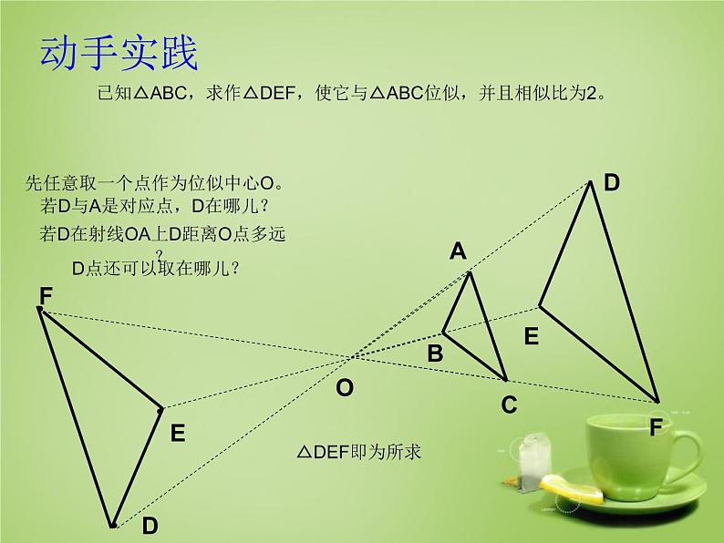 浙教初中数学九上《4.7 图形的位似》PPT课件 (2)08