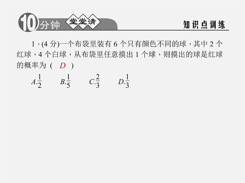 浙教初中数学九上《2.2 简单事件的概率》PPT课件 (2)02