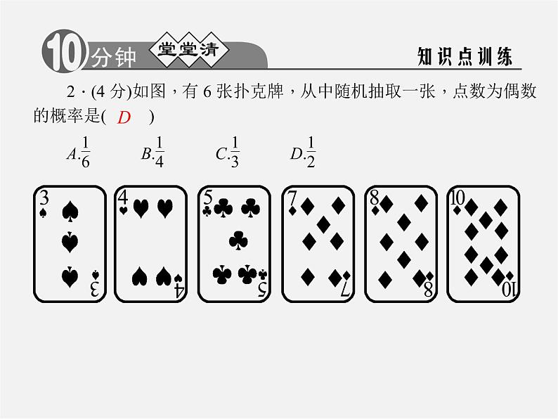 浙教初中数学九上《2.2 简单事件的概率》PPT课件 (2)03