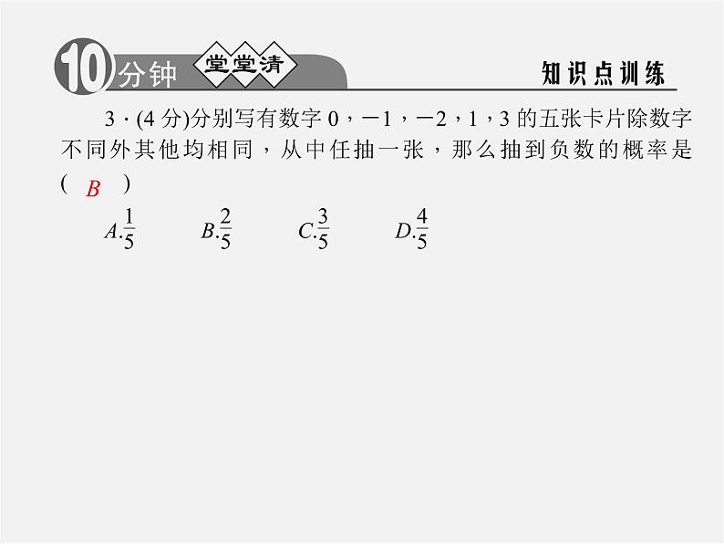 浙教初中数学九上《2.2 简单事件的概率》PPT课件 (2)04