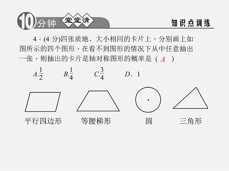 浙教初中数学九上《2.2 简单事件的概率》PPT课件 (2)05