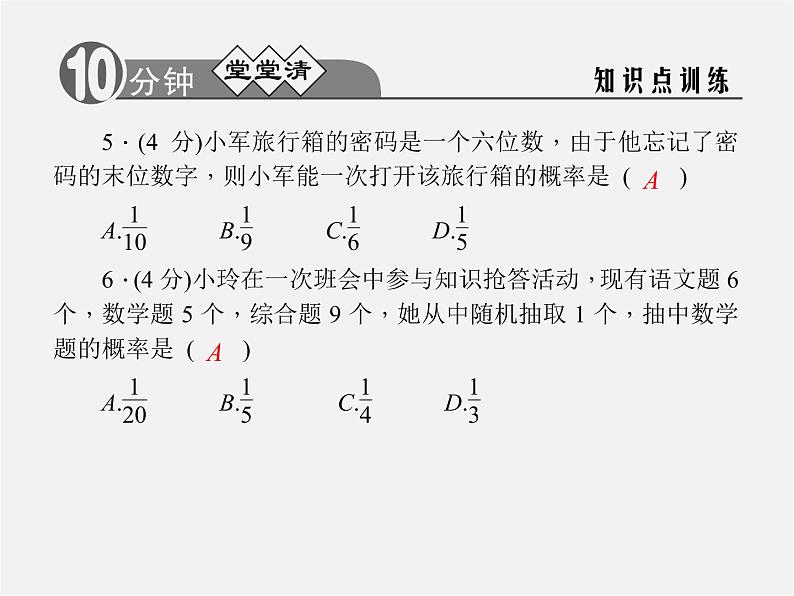 浙教初中数学九上《2.2 简单事件的概率》PPT课件 (2)06