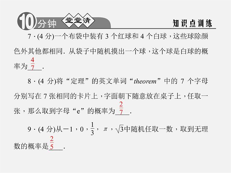 浙教初中数学九上《2.2 简单事件的概率》PPT课件 (2)07