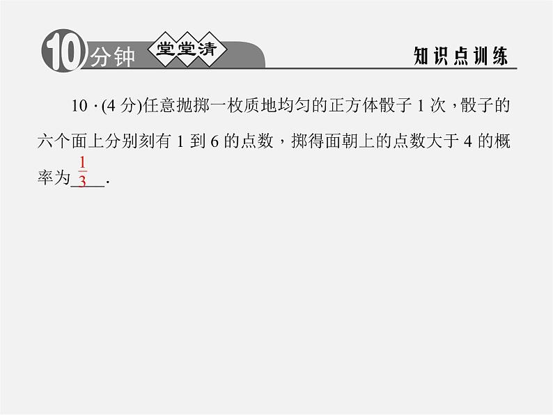 浙教初中数学九上《2.2 简单事件的概率》PPT课件 (2)08