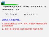 浙教初中数学九上《4.1 比例线段》PPT课件 (1)