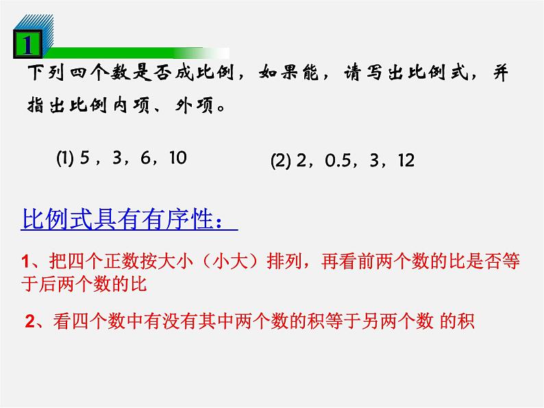 浙教初中数学九上《4.1 比例线段》PPT课件 (1)02