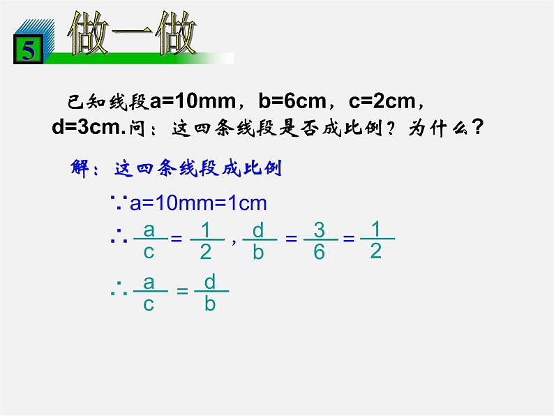 浙教初中数学九上《4.1 比例线段》PPT课件 (1)05