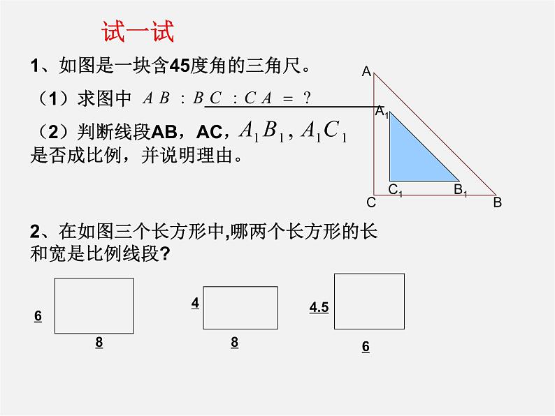 浙教初中数学九上《4.1 比例线段》PPT课件 (1)06